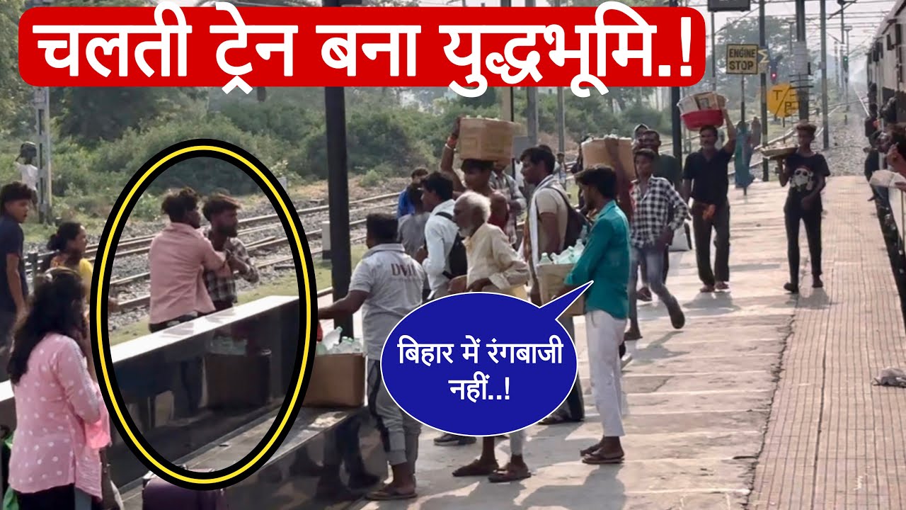 •चलती ट्रेन में बवाल😡😡•Howrah New Delhi Poorva Express Train Journey