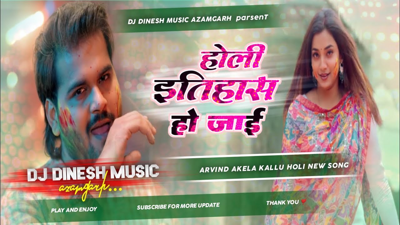 holi itihaas ho jaai dj remix song | arvind akela #bhojpuri gana dj dinesh music azamgarh
