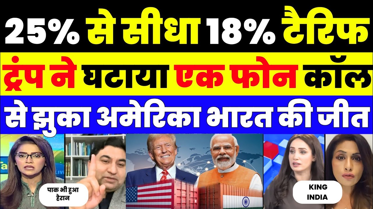 America झुका India के आगे ! Trump ने Modi के लिए कर दिया बड़ा कमाल!