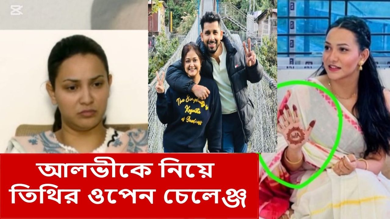 আলভীকে নিয়ে তিথির ওপেন চেলেঞ্জ, zaher alvi, iffat ara tithi, vlogs, ikts, rizik, sadias chitchat