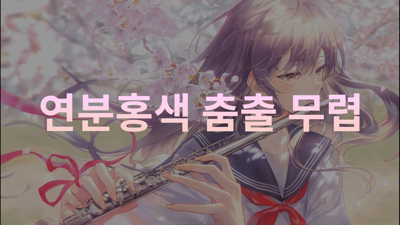 『변해가는 날들이 사랑으로 변하는 거야💑』나카시마 미카-연분홍색 춤출 무렵(한글자막/가사/1천 조회수!)