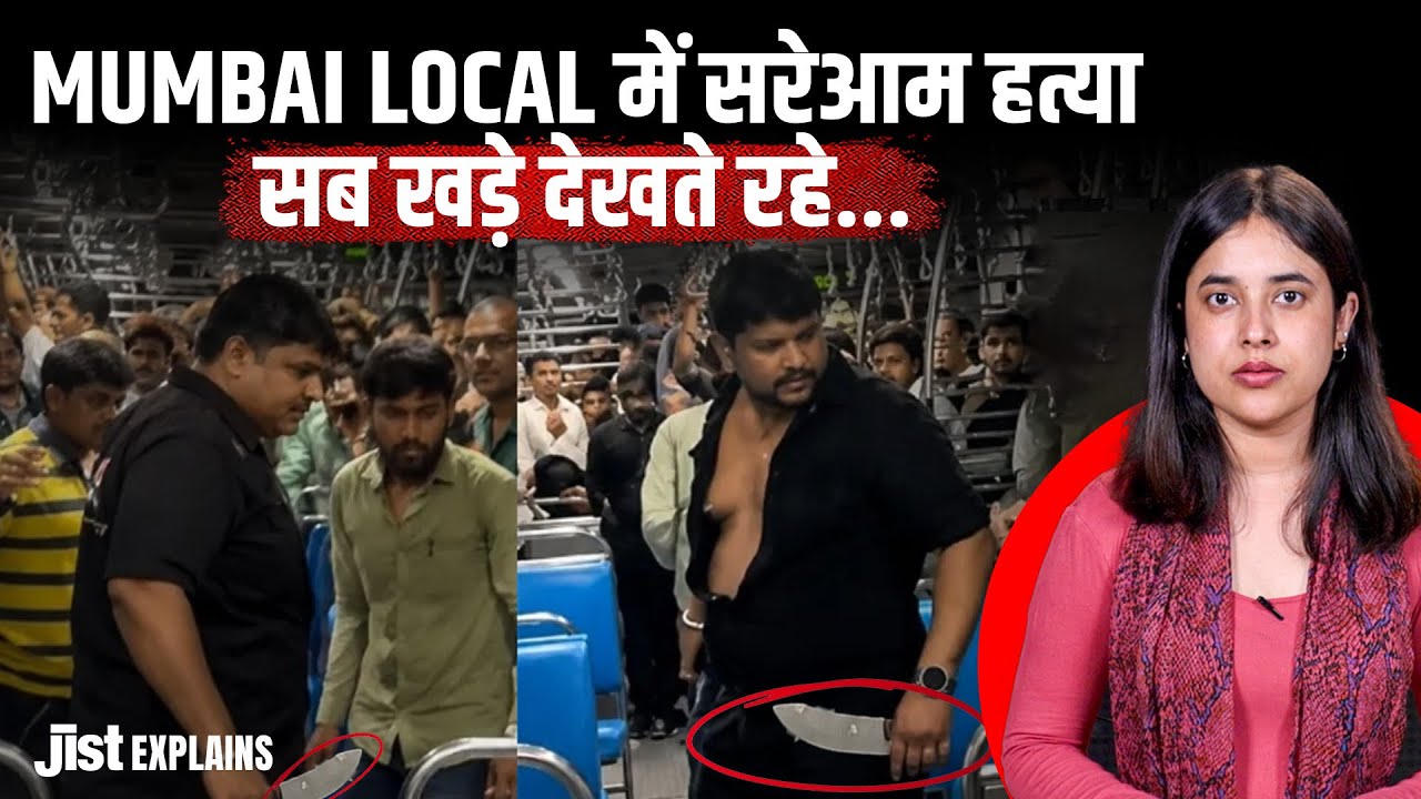 What Really Happened That Night In Mumbai Local Train? ft. Pragati | Jist