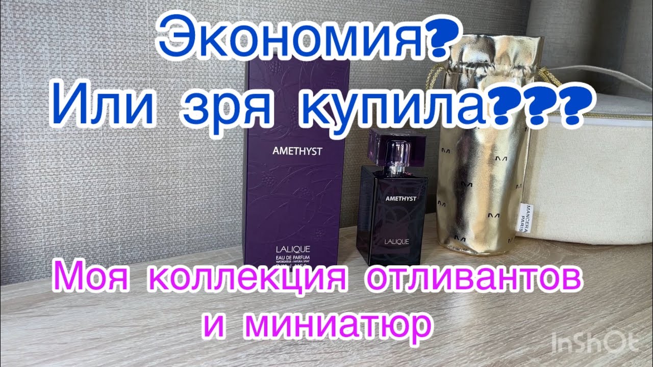 Моя парфюмерная коллекция миниатюр и отливантов . 