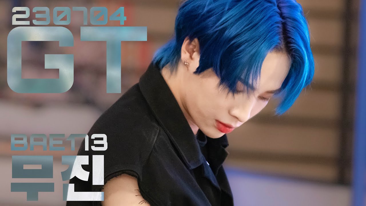 230704  BAE173-GT 무진 직캠　MUZIN focus