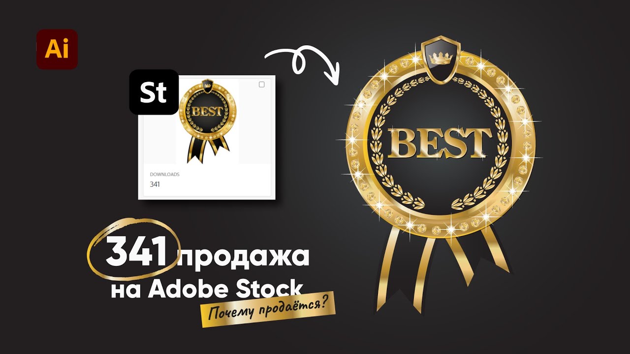 Рисуем ЗОЛОТОЙ ЗНАЧОК С БРИЛЛИАНТАМИ - мой самый продаваемый дизайн. Урок в Adobe Illustrator.