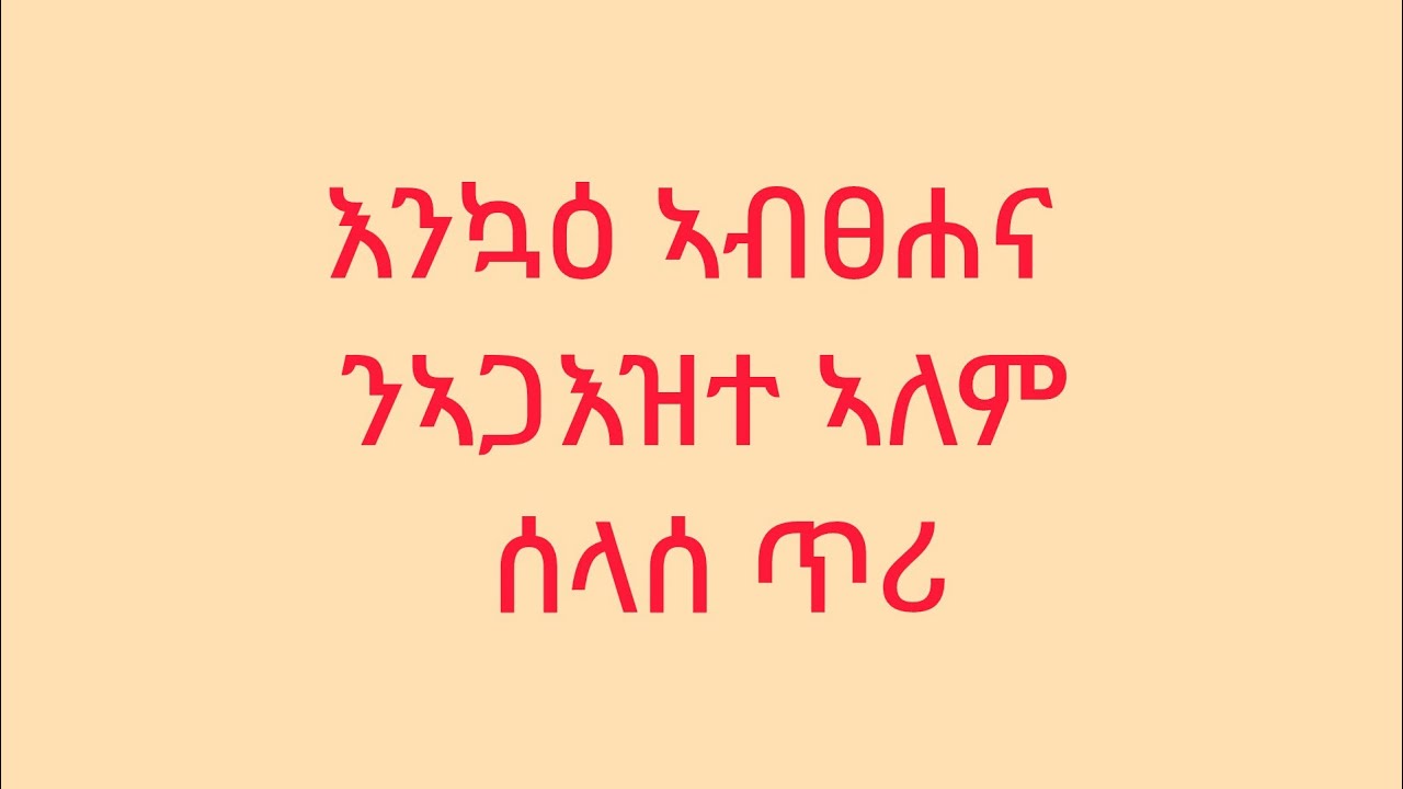 weyni Berhe is live!እነኳዕ ኣብፀሐና ንኣጋኢዝተ ኣለም ሰላስየ 👏👏