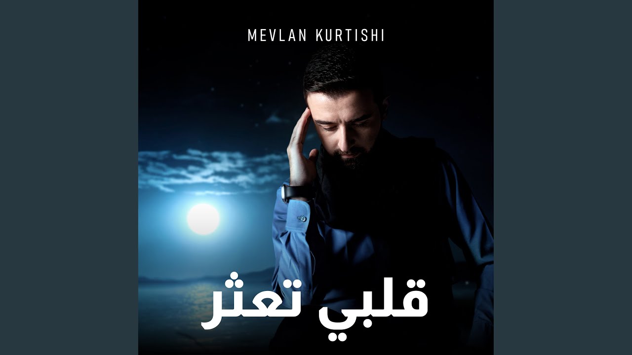 قلبي تعثر