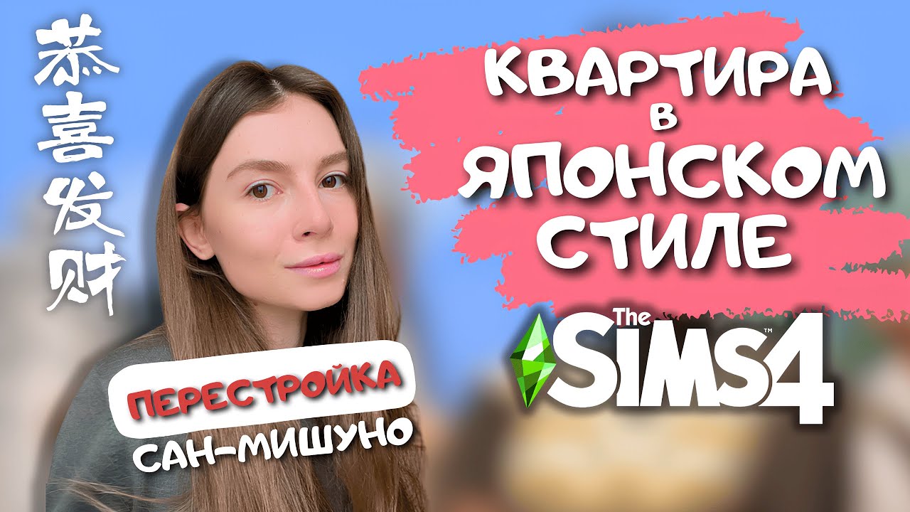 Я СИЛЬНО УВЛЕКЛАСЬ РЕМОНТОМ ЭТОЙ КВАРТИРЫ И ЗАБЫЛА ВЫСПАТЬСЯ | THE SIMS 4 | LEILASIMSS4