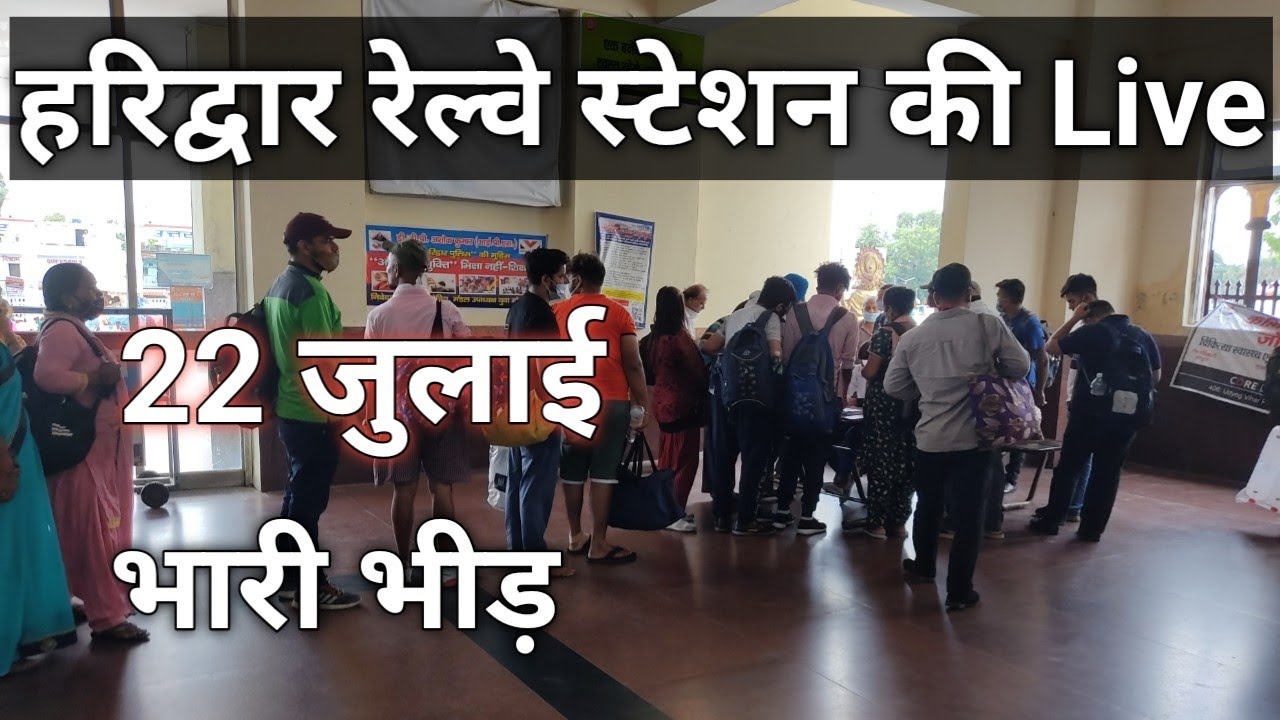 haridwar railway station live drisya | crowd in haridwar railway station | Live  update haridwar