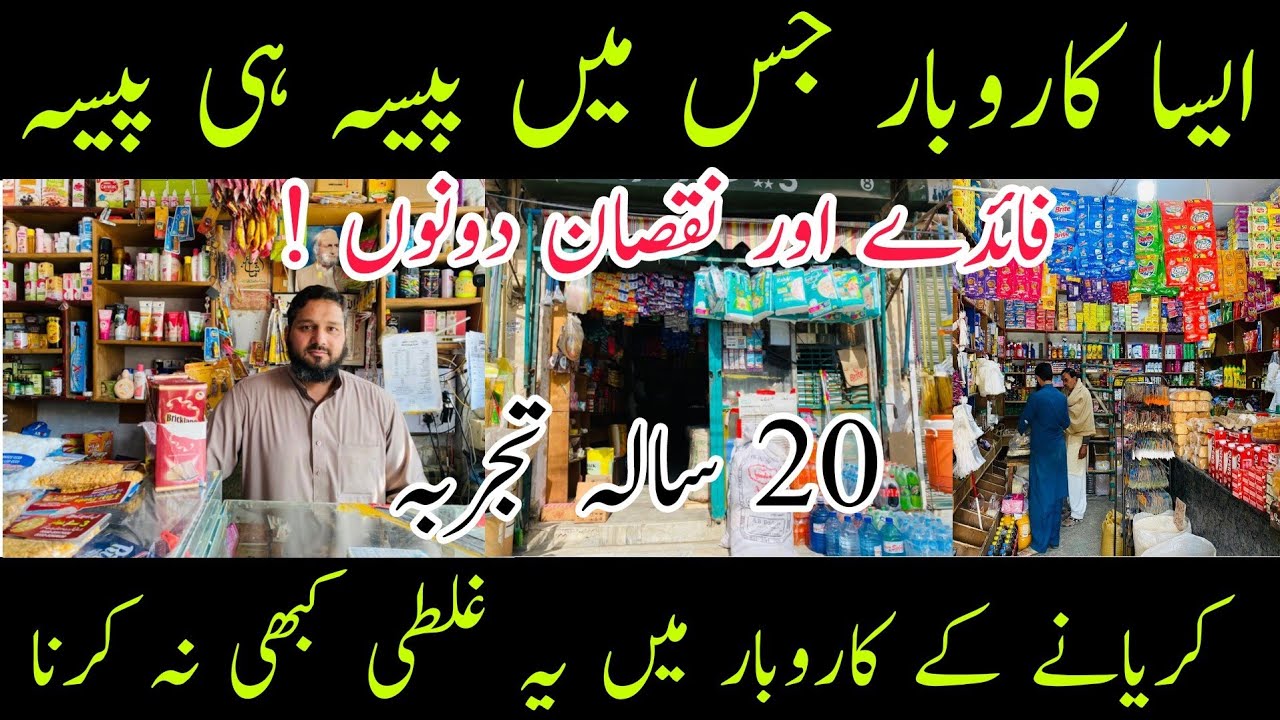 Super Karyana Store business in Pakistan | Karyana Super Business idea In Pakistan |nawazrajabazar