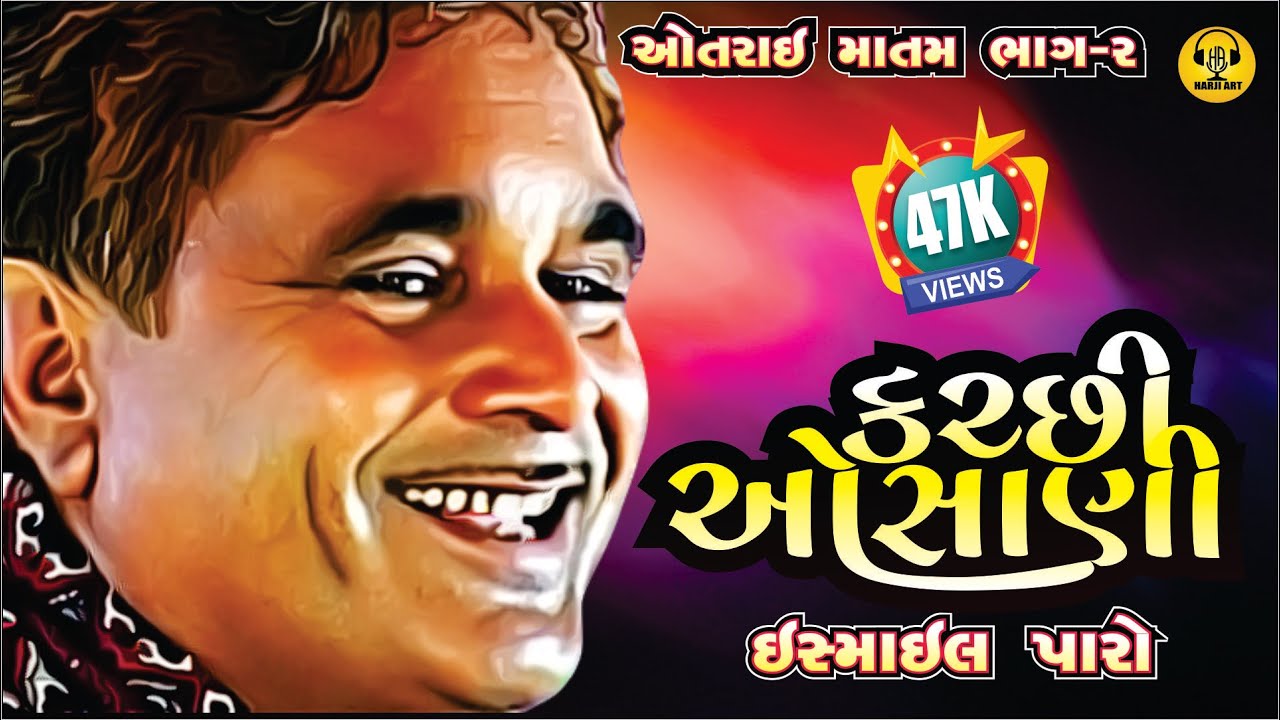 Kutchi Osani || Ismail Paro || Otrai Matam Part 2