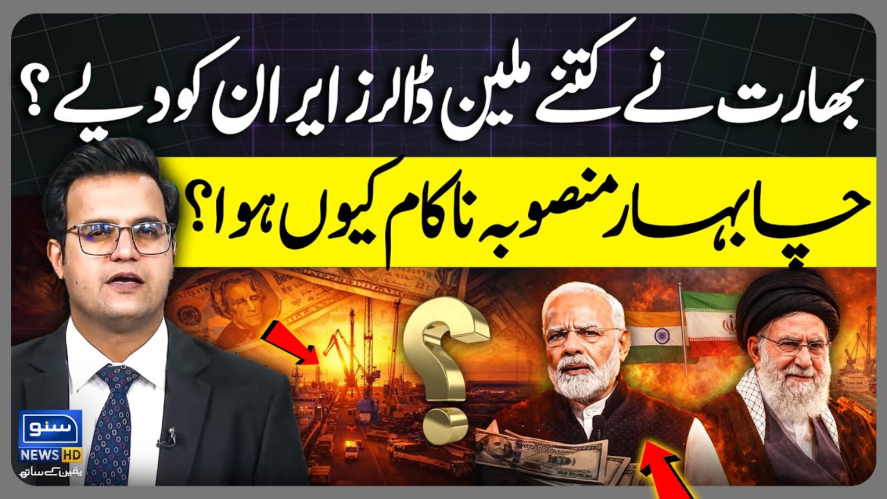 Why Chabahar Port Project Failed? | How Many Million Dollars India Lost?  | Yasir Rashid Vlog