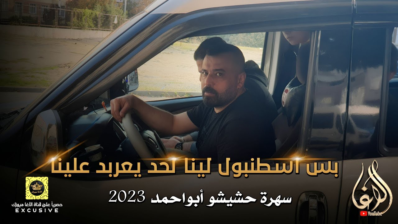 وصلوهاخبرعاجل~~انطاكيا مراجل||سهرات اسطنبول _الضغط العالي المسيطرمحمد الأمير#شنهي_هاي 2023
