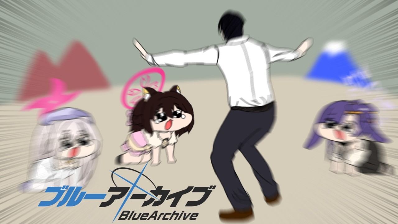 ﾐﾁﾙｦｲｼﾞﾒﾇﾝﾃﾞ…【ブルアカ】