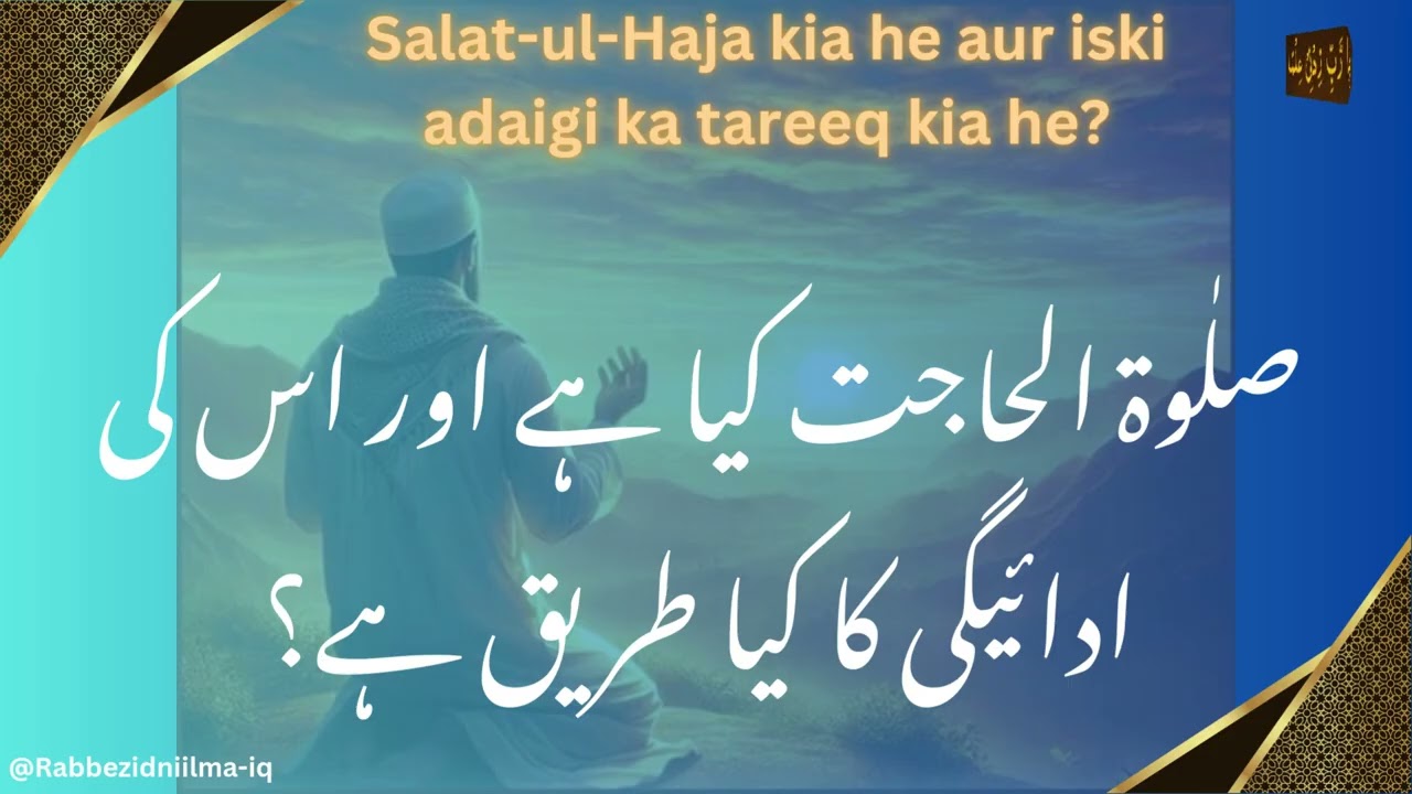 Salat-ul-Hajat kia he aur iski adaigi ka tareeq kia he? What is Salat-ul-Hajat and how to pray it?