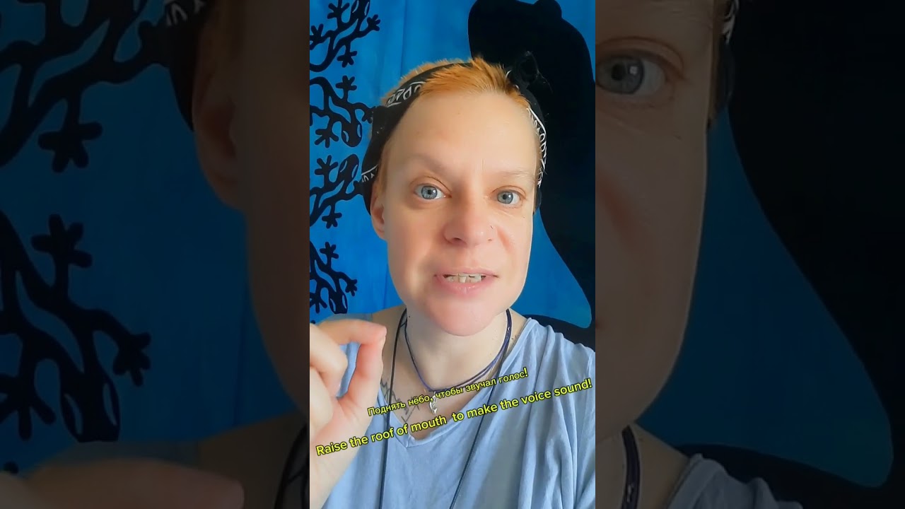 Верхнее нёбо! Звук. How to raise the roof of mouth! 