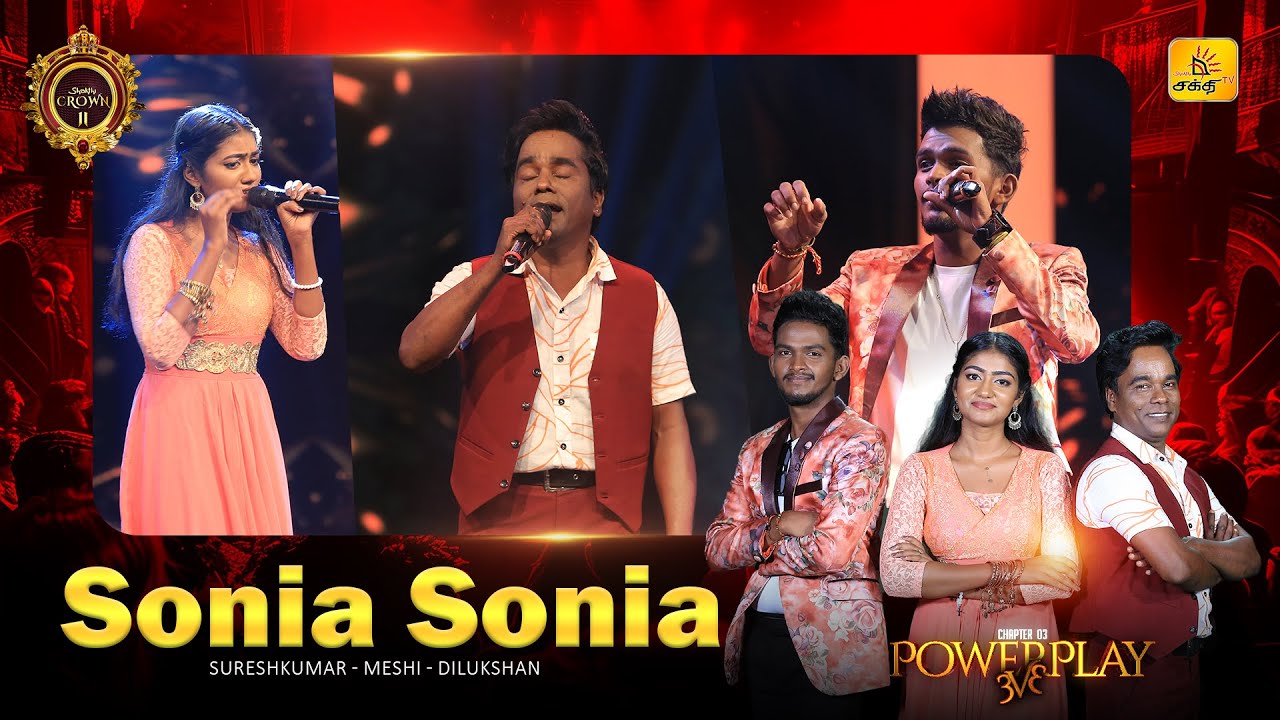 சோனியா சோனியா | Sonia Sonia | Shakthi Crown Season II |  𝐑𝐎𝐔𝐍𝐃 𝟑 - 𝐏𝐎𝐖𝐄𝐑𝐏𝐋𝐀𝐘 𝟑𝐕𝟑🔥