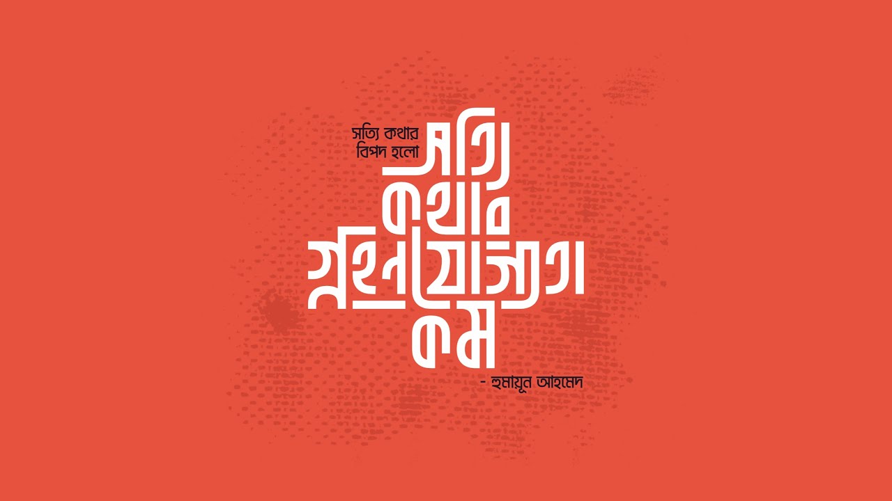 Bangla Typography || Infinite Design Tutorial