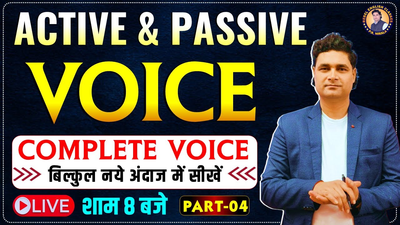 Voice in English Grammar | Active and Passive Voice in English Grammar | Voice सीखें आसान भाषा में