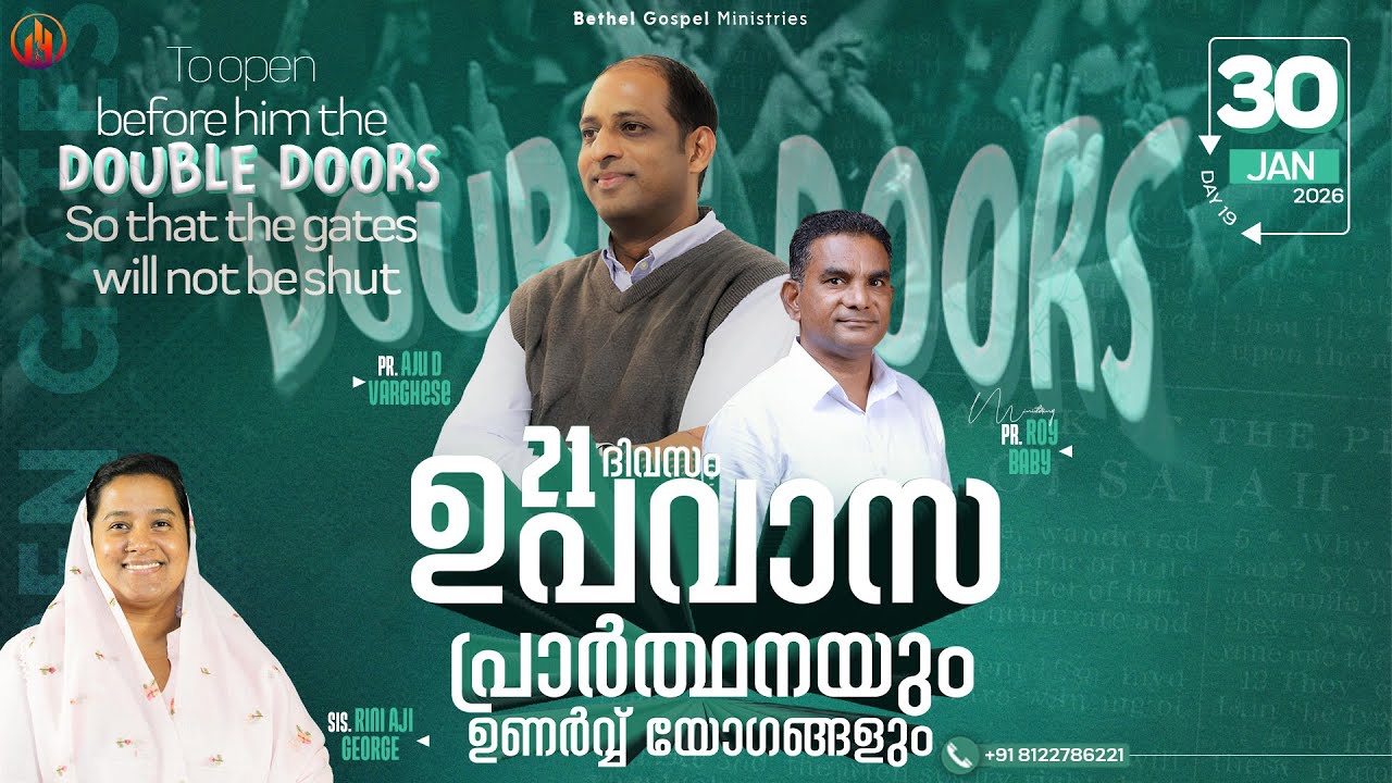 21 Days Fasting Prayer | Evening Session: Day 19 | Pr. Aju D Varghese | Bethel Gospel Media