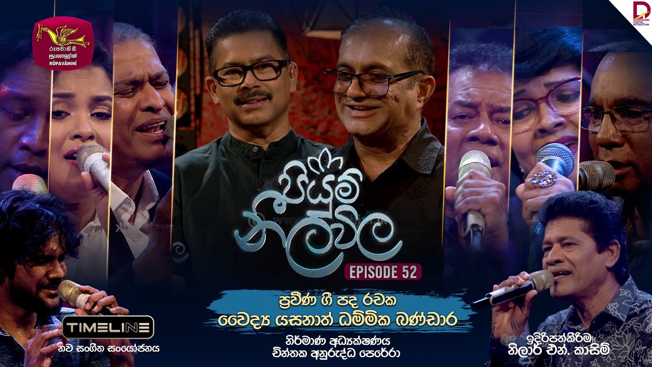 Piyum Neela Vila | පියුම් නීල විල | Episode 52-Yasanath Dhammika Bandara| 2025-11-09 | Rupavahini Mu