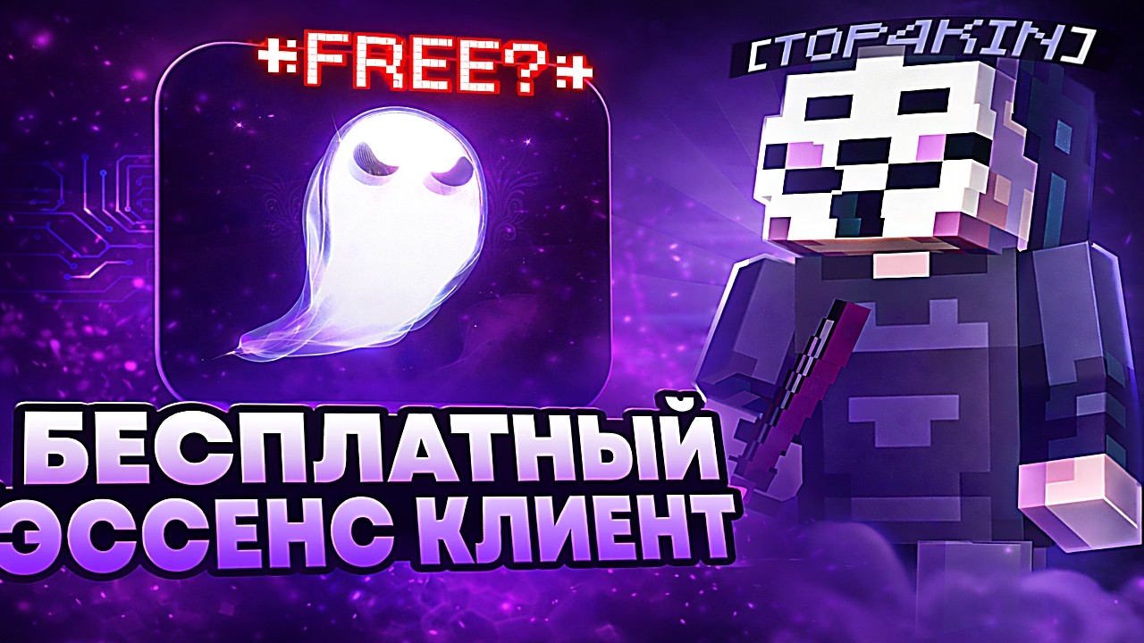 Я НАШЁЛ КРЯК ESSENCE CLIENT 1.21.4 на СЕРВЕРЕ SpookyTime — Майнкрафт