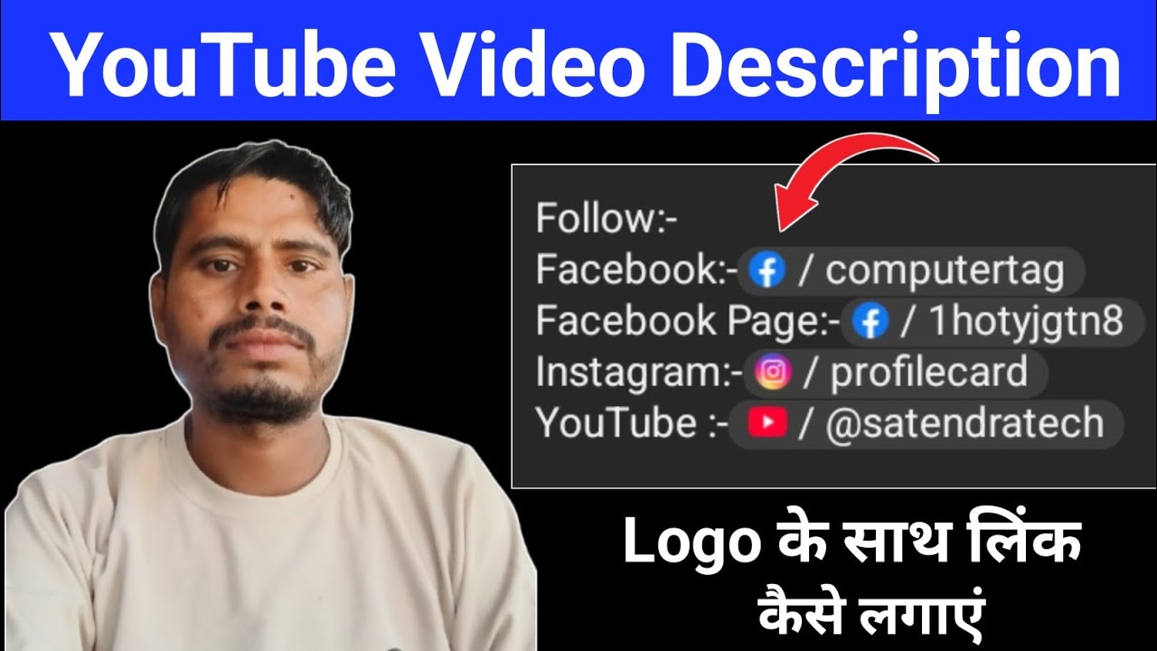 YouTube video के Discription में Social media link Logo के साथ कैसे लगाए | instagram link on YouTube