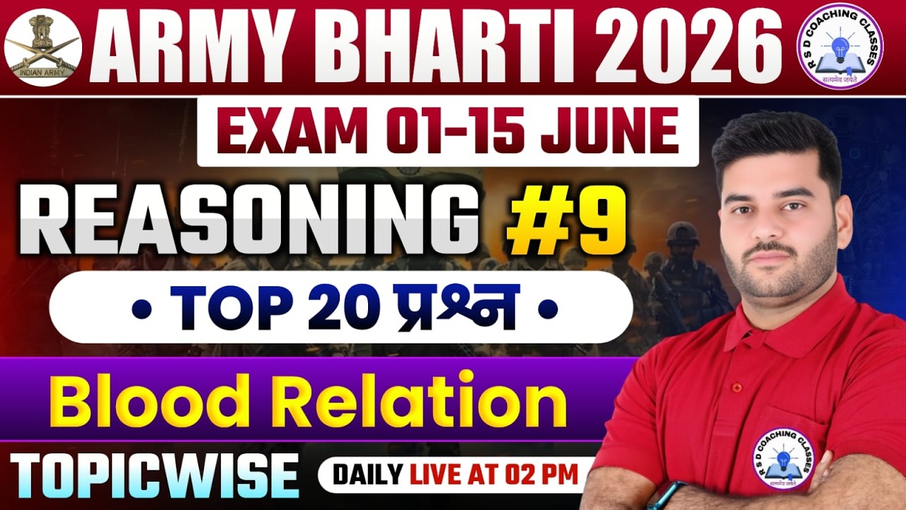🔥#Army_भर्ती_2026💫Blood Relation(रक्त संबंध) #9 Reasoning By DEEPAK Sir #army #armyexam #army2026