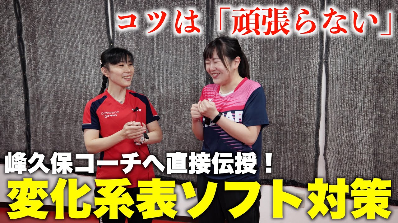 「変化系表ソフト対策」を永富コーチに教えてもらいました！