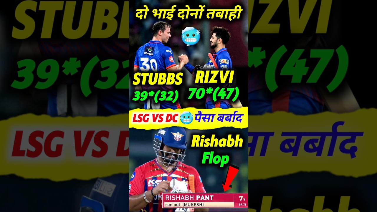 DC Won vs LSG 🔥 Sameer or Stubbs ने मचाई तबाही 🥶 Lsg vs Dc
