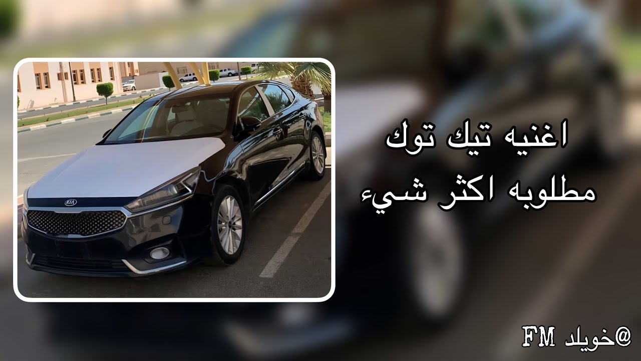 اغنيه cok güzel cok guzel مطلوبه اكثر شي