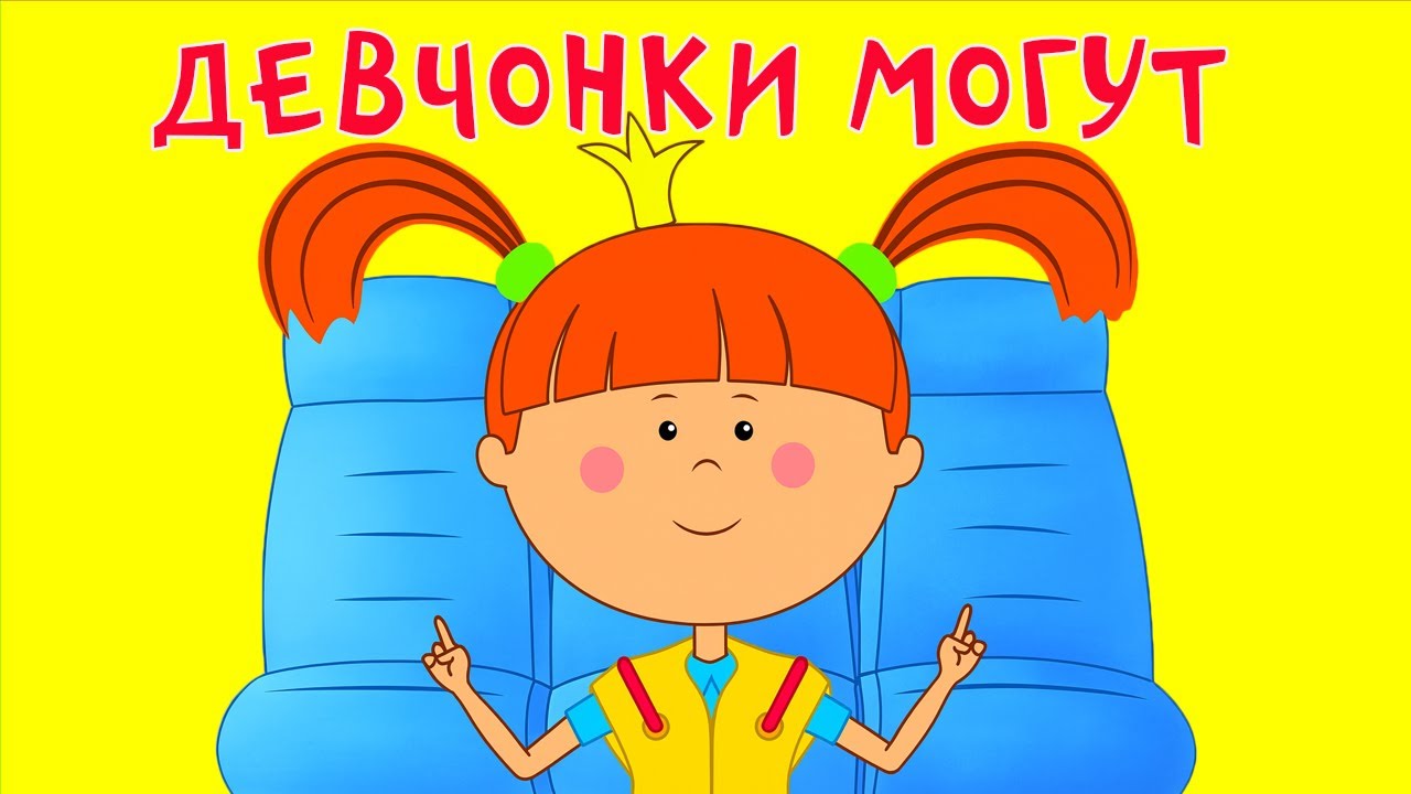 ПРЕМЬЕРА! Девчонки могут — Жила-была Царевна — Новая серия! Мультфильмы для детей