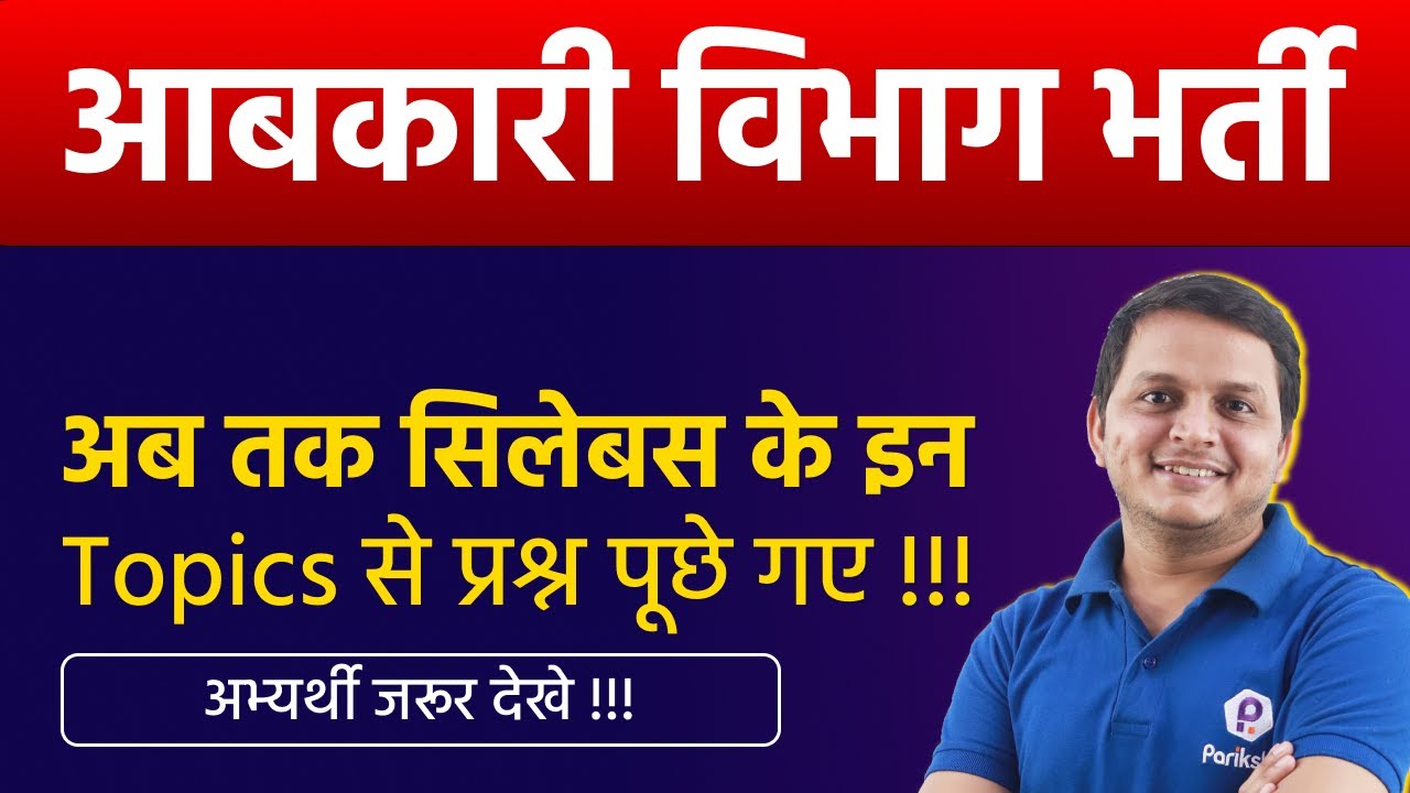 MP Abkari Analysis Today | Abkari Syllabus 2023 | Abkari Vibhag Syllabus | Excise Constable Syllabus