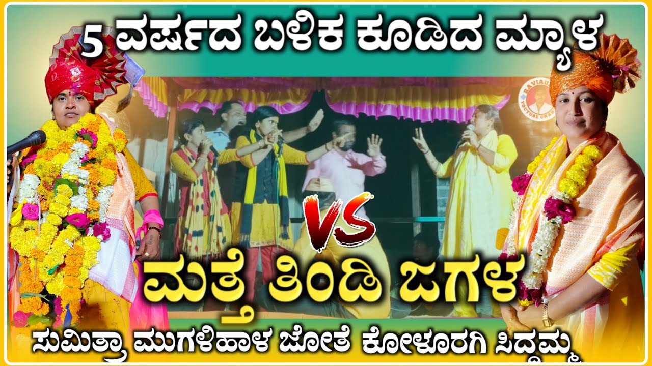 ಉಮದಿಯಲ್ಲಿ ಹಾಡಕಿ ಸಂವಾದ🔥| ಸುಮಿತ್ರಾ ಮುಗಳಿಹಾಳ | Sumitra Mugalihal speech | ‎‎‎‎‎‎‎@RaviAudio355