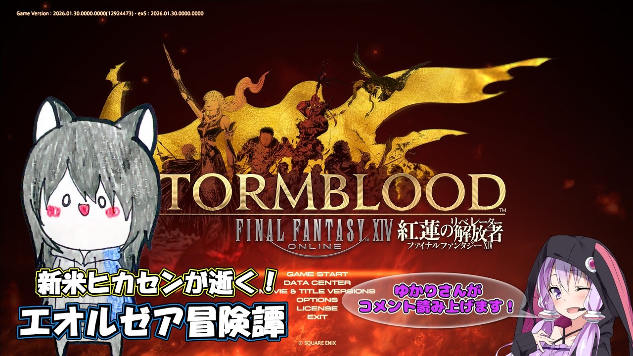 【FF14】新米ヒカセンのエオルゼア冒険譚‼〖紅蓮〗【初見プレイ】