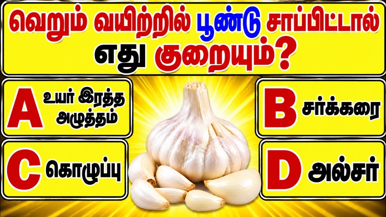 gk questions in tamil | gk questions and answers in tamil | gk question | @Study__My__Way