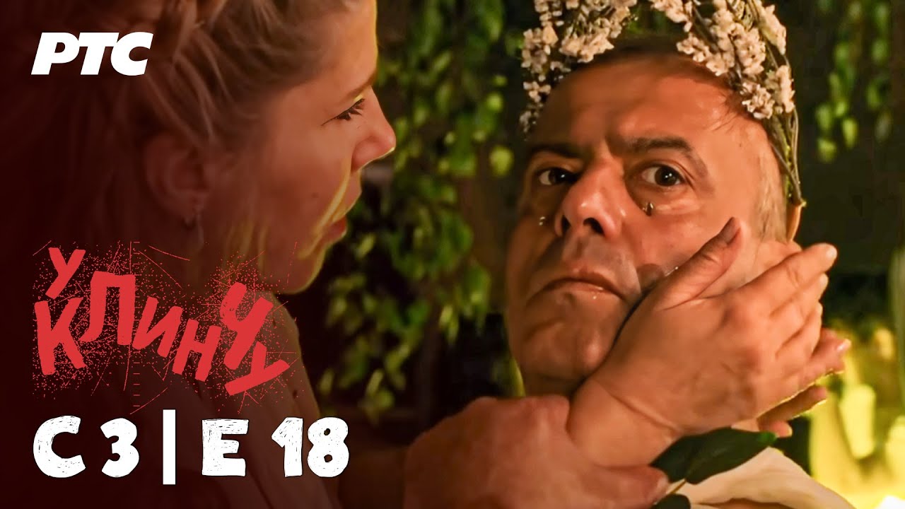 U klinču | Sezona 3 - Epizoda 18 (domaća serija)