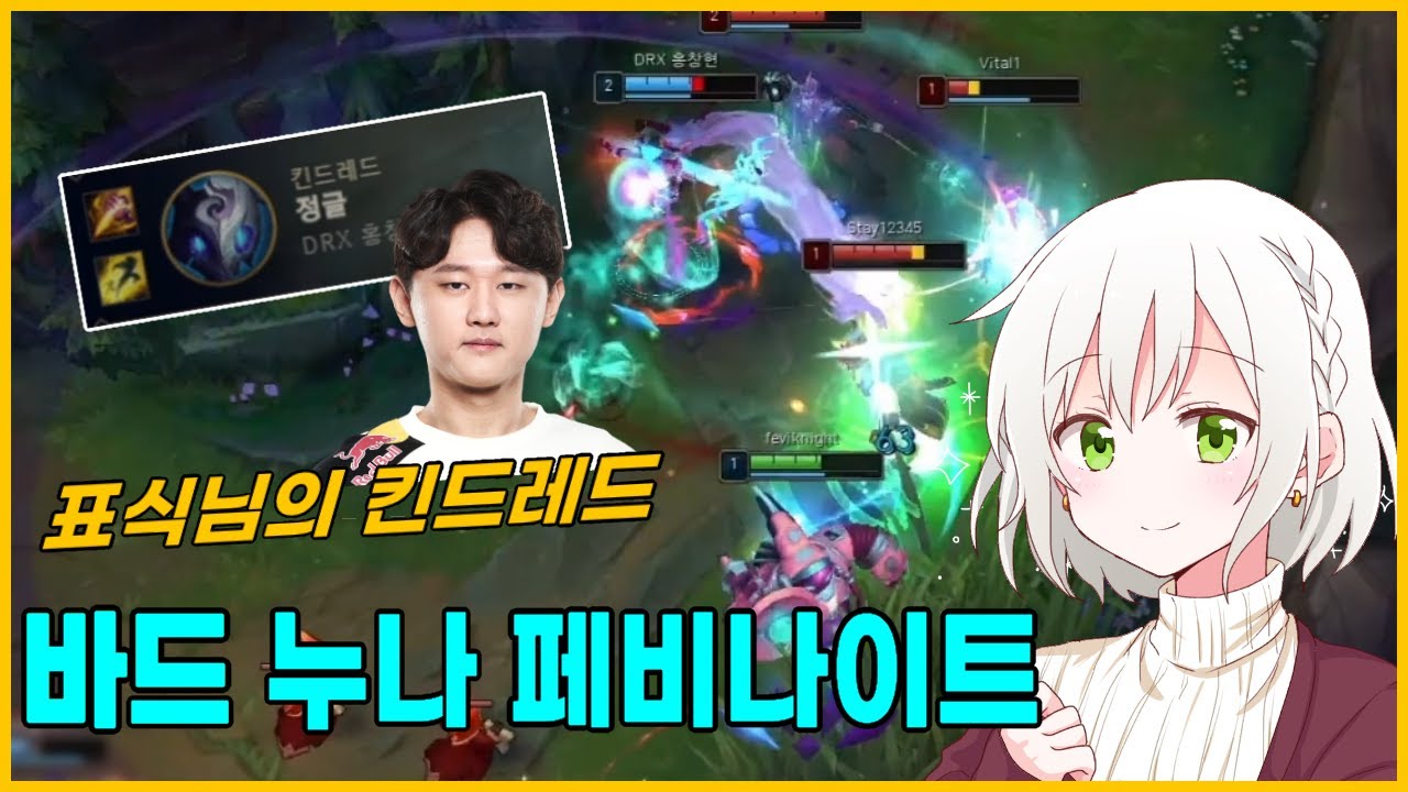 DRX PYOSIK IS MY JUNGLER? LETSGOOOOOOOOOO [feviknight] #1 Bard Girl