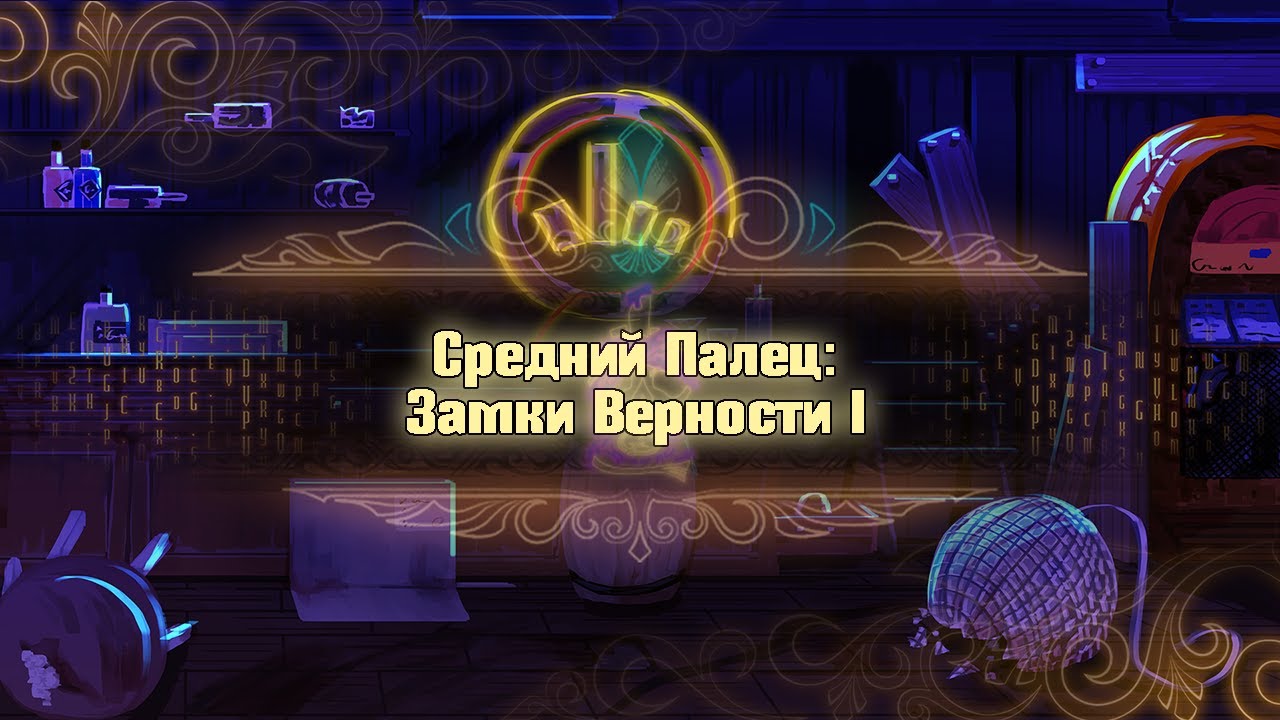 Средний: Замки Верности I [Library of Ruina]