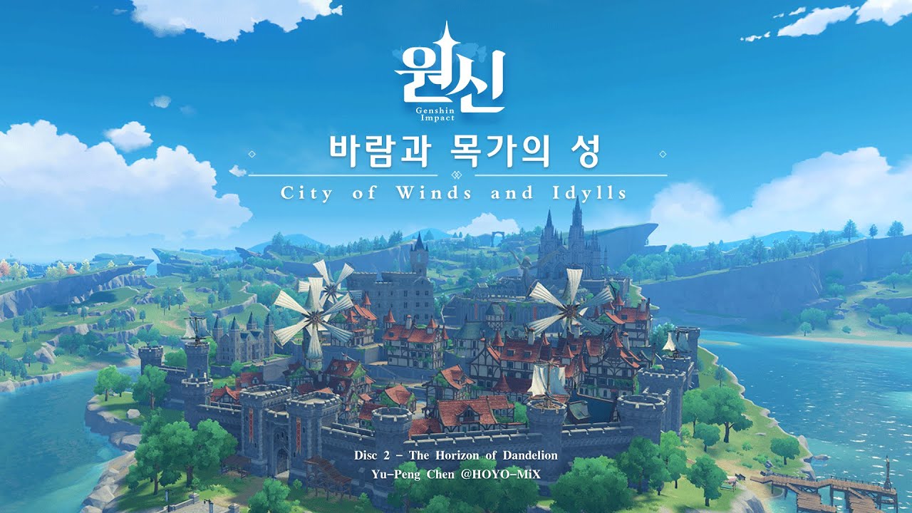 원신｜Disc 2 - 민들레의 지평선 The Horizon of Dandelion【바람과 목가의 성 City of Winds and Idylls】