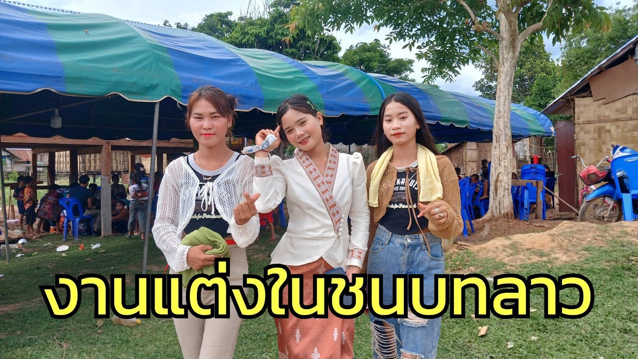 งานแต่งในบ้านวังคูณ น้องสุข น้องนาง น้องสน จัดเต็ม 8/6/2024