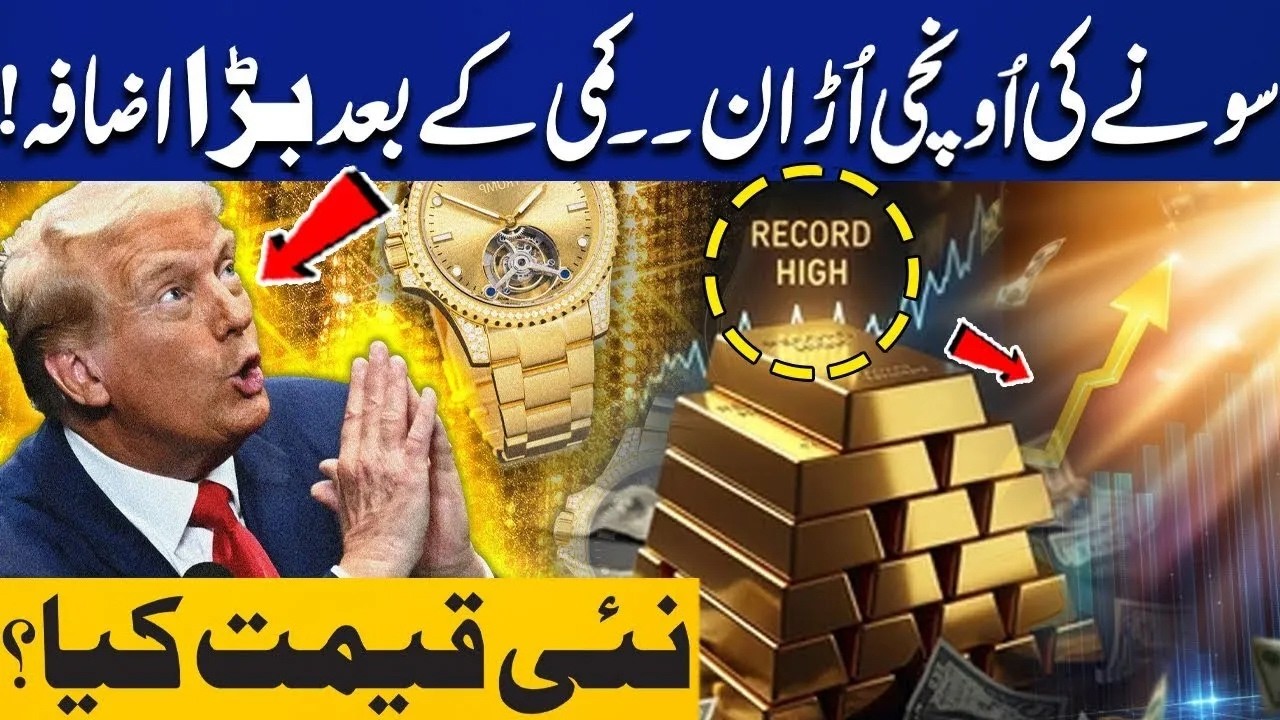 Massive Hike In Gold Prices in Pakistan | How Much Price Increased? New Gold Rate Today