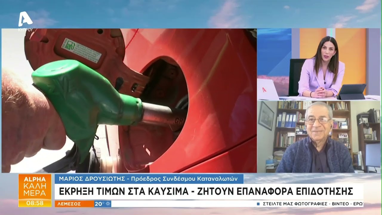 Έκρηξη τιμών στα καύσιμα - ζητούν επαναφορά επιδότησης | AlphaNews Live