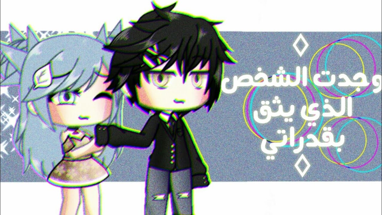 ☆ وجدت الشخص الذي يثق بقدراتي ☆    ~ قصص قاشا لايف كاملة ~