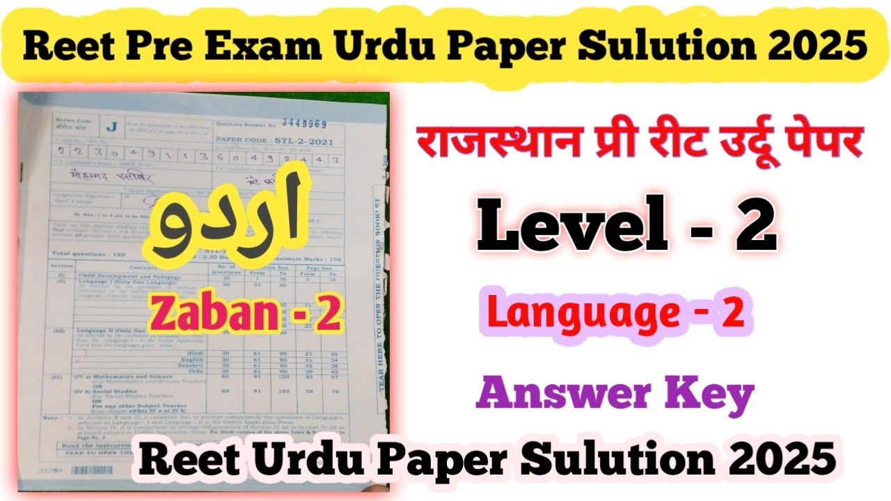 Reet pre Old Paper 2022 level 2 | language 2 Urdu |reet Urdu paper solution 2025 || reet urdu 2025