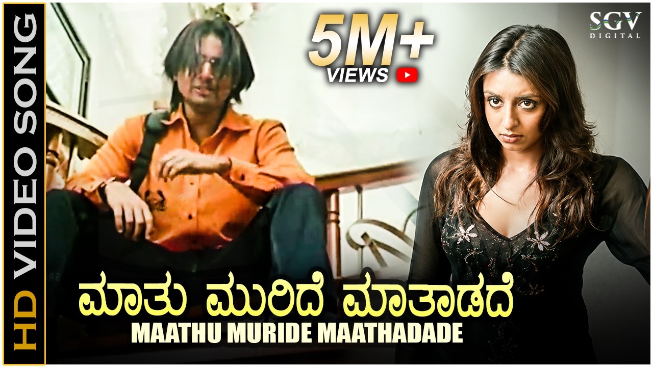 Maathu Muride Mathadade Video Song - Ganda Hendathi Movie | Kunal Ganjawala | Sanjana Galrani