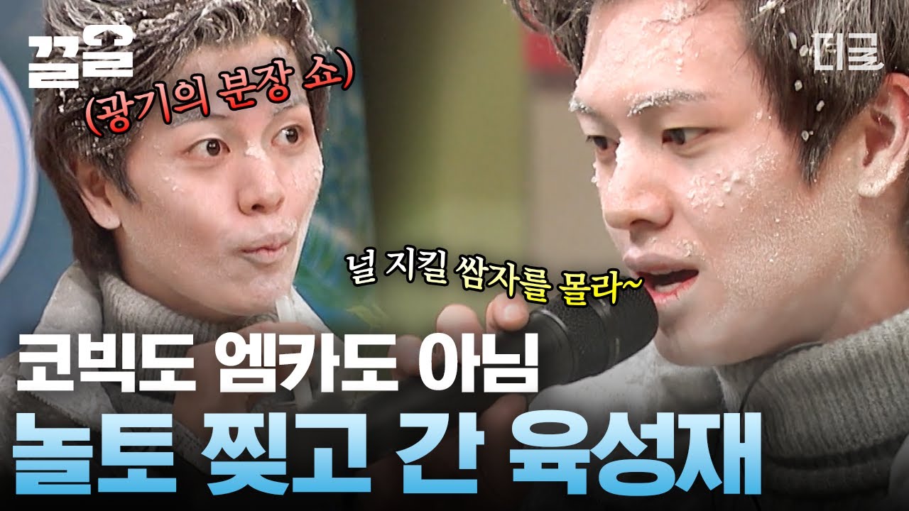 [#놀라운토요일] '육잘또' 닉값 한번 제대로 챙긴 육성재😂 넘사벽 분장에 성량 미친 라이브까지...ㄷㄷ 놀토 접수 완료🔥