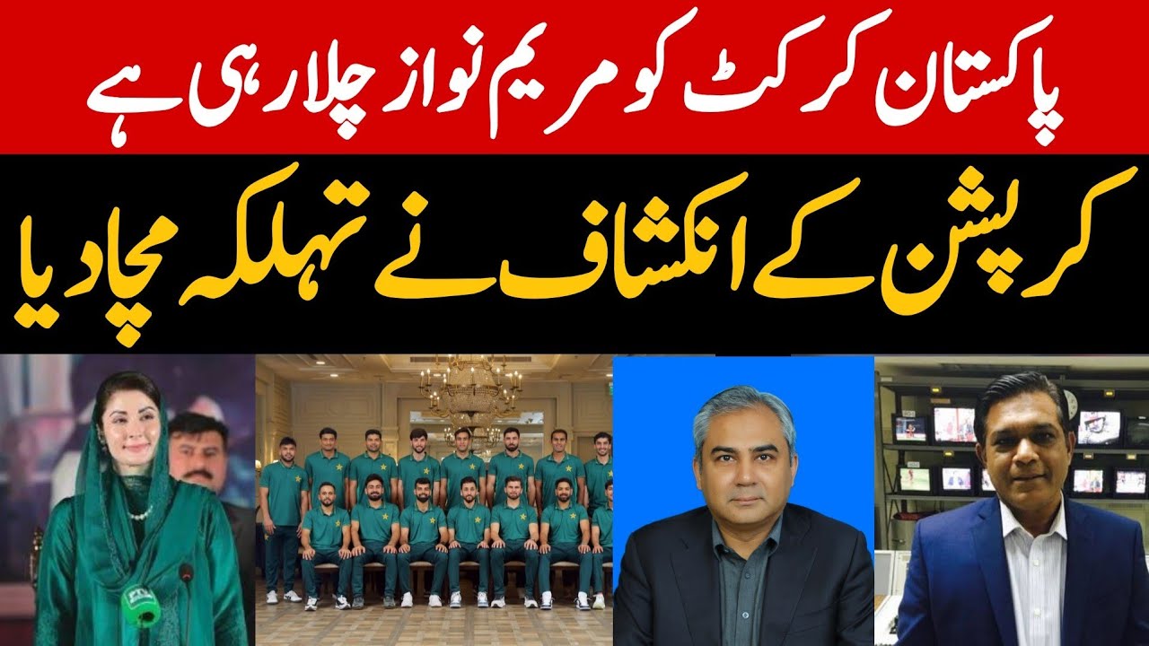 Corruption In PCB || Sports Talks