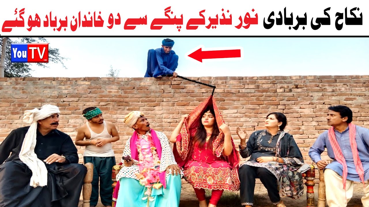 Wada Number Daar Noori Nikah Ki Barbadi khushia Kirli New Funny Punjabi Comedy Video 2023 | You Tv