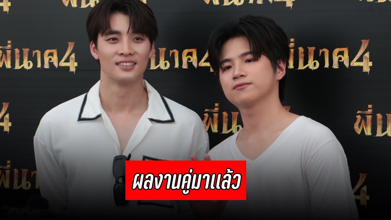 “#มีน - #แปลน”หวนมีผลงานคู่อีกครั้ง ดีใจครบรอบ 5 ปี #บังเอิญรัก ดีใจเเฟนคลับมั่นใจทางที่ทั้งคู่เลือก